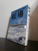 画像: 戦場　東部ニューギニア決戦　太平洋戦争ノンフィクション