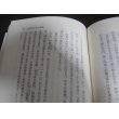 画像8: 伊勢伊賀「藤堂藩」戦記 （付録　藤堂藩無足人調書） (8)