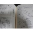 画像13: 伊勢伊賀「藤堂藩」戦記 （付録　藤堂藩無足人調書） (13)