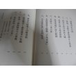 画像2: 伊勢伊賀「藤堂藩」戦記 （付録　藤堂藩無足人調書） (2)