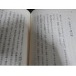 画像9: 伊勢伊賀「藤堂藩」戦記 （付録　藤堂藩無足人調書） (9)