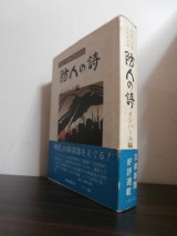 画像: 防人の詩　インパール編（京都第十五師団）