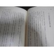 画像5: 伊勢伊賀「藤堂藩」戦記 （付録　藤堂藩無足人調書） (5)