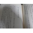 画像6: 伊勢伊賀「藤堂藩」戦記 （付録　藤堂藩無足人調書） (6)