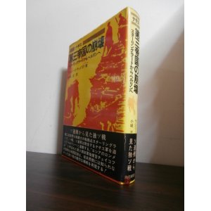 画像: ナチス第三帝国の崩壊　スターリングラードからベルリンへ