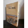 画像1: 悲運の戦国武将たち　下野の動乱 (1)