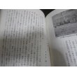 画像9: アゴーの碑　盟兵団戦没者慰霊巡拝の想い出平和之碑建立記念誌 （独立混成第五十八旅団ルソン決戦） (9)