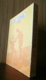 画像: 郷土兵団物語　新編　（岩手、青森県編成部隊）