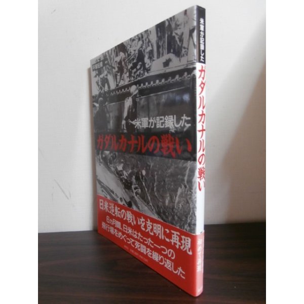 画像1: 米軍が記録したガダルカナルの戦い (1)