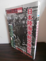 画像: 日本陸海軍航空隊総覧