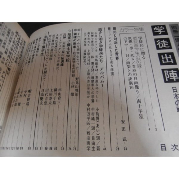 画像2: 別冊1億人の昭和史　学徒出陣 (2)