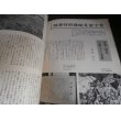 画像9: 別冊1億人の昭和史　学徒出陣 (9)