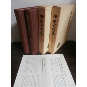 画像: 伊達史料集（上）（下）　戦国史料叢書10、11