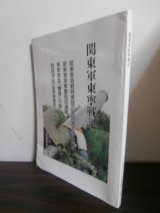 画像: 関東軍東寧戦記（東寧重砲兵聯隊等）