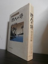 画像: 防人の詩　南太平洋編