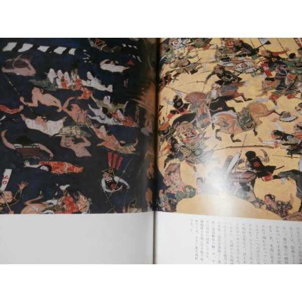 戦国合戦絵屏風集成〈第4巻〉大坂冬の陣図・大坂夏の陣図 - 古本