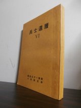 画像: 兵士還暦VI（騎砲兵第一聯隊）