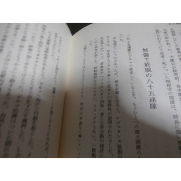 画像19: 軍旗と共に　高崎十五連隊史（他に歩兵百十五、八十五、二百十五、二百三十八聯隊） (19)