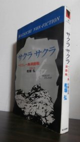 画像: サクラサクラ　ペリリュー島洞窟戦