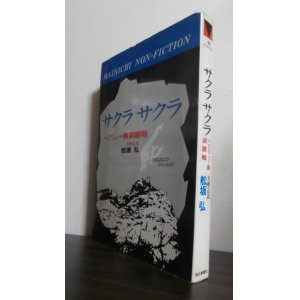 画像: サクラサクラ　ペリリュー島洞窟戦