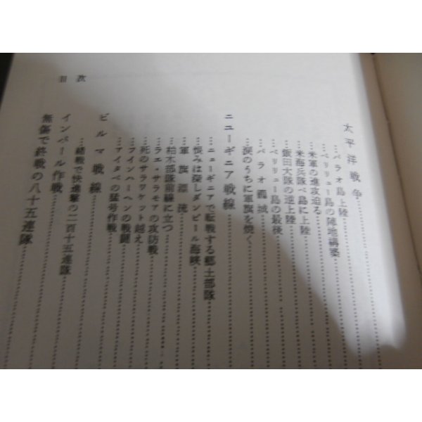 画像3: 軍旗と共に　高崎十五連隊史（他に歩兵百十五、八十五、二百十五、二百三十八聯隊） (3)