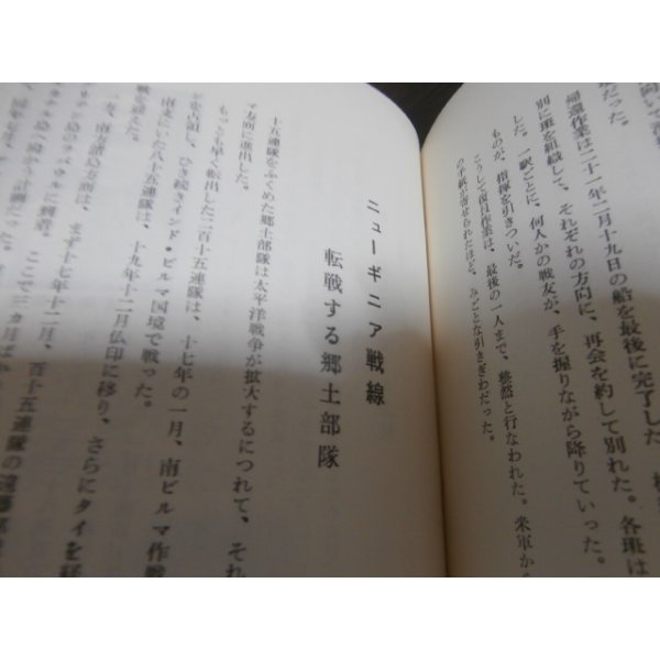 画像13: 軍旗と共に　高崎十五連隊史（他に歩兵百十五、八十五、二百十五、二百三十八聯隊） (13)