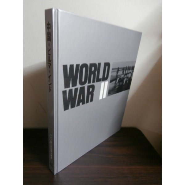 画像1: ライフ　第二次世界大戦史　中国＝ビルマ＝インド  (1)
