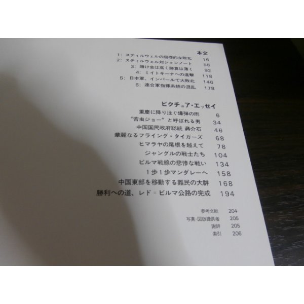 画像2: ライフ　第二次世界大戦史　中国＝ビルマ＝インド  (2)