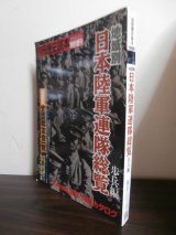 画像: 地域別日本陸軍連隊総覧　歩兵編