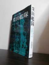 画像: 栗田艦隊　レイテ沖反転は退却だった