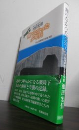 画像: 翔べなかった少年兵―松山海軍航空隊始末記