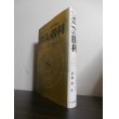 画像1: リッペルト大尉空戦記　203の勝利 (1)