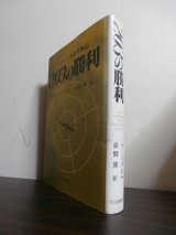 画像: リッペルト大尉空戦記　203の勝利