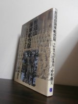 画像: 野辺山海軍航空隊　予科練の特攻隊基地