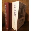 画像1: あやめ戦記　歩兵第十六連隊と太平洋戦争（ガダルカナル島、ビルマ戦線での死闘） (1)