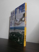 画像: 北ビルマ　遥かな戦場の記憶（第五十三師団の戦い）