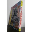 画像1: 太平洋戦争軍艦戦記　歴史と旅臨時増刊 (1)