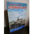 画像1: 第2次大戦のドイツ戦車　突撃戦車写真集 (1)