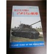 画像1: 第2次大戦のアメリカの戦車 (1)