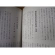 画像10: 地平線の彼方　第十七中隊始末記（満州開拓青年義勇団嫩江訓練所第十七中隊） (10)