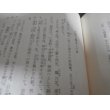 画像9: 戦国史料叢書　2　信長公記 (9)