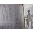 画像11: 地平線の彼方　第十七中隊始末記（満州開拓青年義勇団嫩江訓練所第十七中隊） (11)