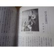 画像13: 地平線の彼方　第十七中隊始末記（満州開拓青年義勇団嫩江訓練所第十七中隊） (13)