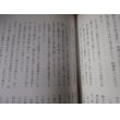 画像14: 地平線の彼方　第十七中隊始末記（満州開拓青年義勇団嫩江訓練所第十七中隊） (14)