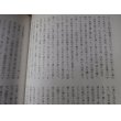 画像12: 地平線の彼方　第十七中隊始末記（満州開拓青年義勇団嫩江訓練所第十七中隊） (12)