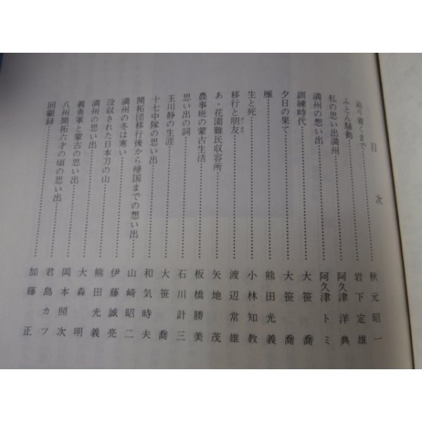 画像2: 地平線の彼方　第十七中隊始末記（満州開拓青年義勇団嫩江訓練所第十七中隊） (2)