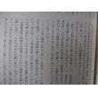 画像9: 地平線の彼方　第十七中隊始末記（満州開拓青年義勇団嫩江訓練所第十七中隊） (9)