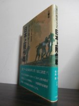 画像: 日本上陸作戦  米国機密文書