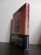 画像: 日本軍が銃をおいた日　 太平洋戦争の終焉