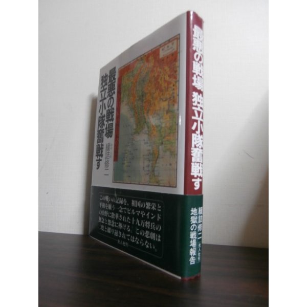 画像1: 最悪の戦場　独立小隊奮戦す（歩兵第百十九聯隊機動砲小隊　一式機動47粍砲装備　ビルマ戦） (1)